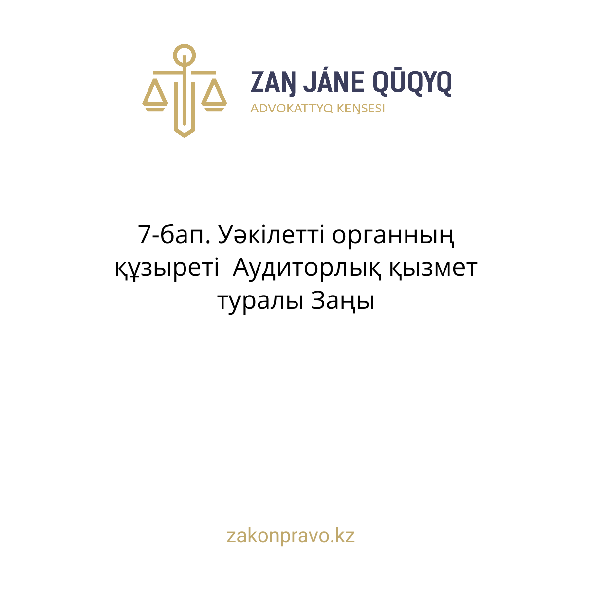 АMANAT партиясы және Заң және Құқық адвокаттық кеңсесінің серіктестігі аясында елге тегін заң көмегі көрсетілді